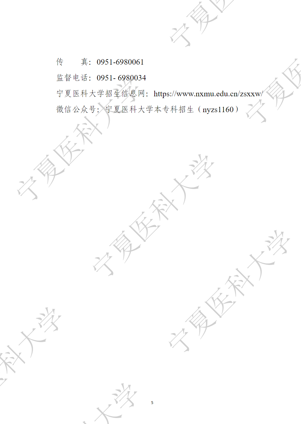 宁夏医科大学2025年普通高等教育高职（专科）升本科招生章程